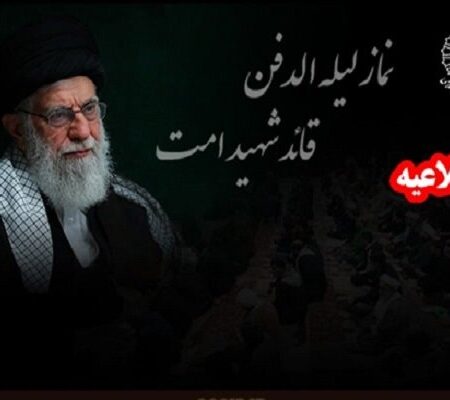 امشب اقامه بی‌نظیرترین نماز لیله الدفن تاریخ