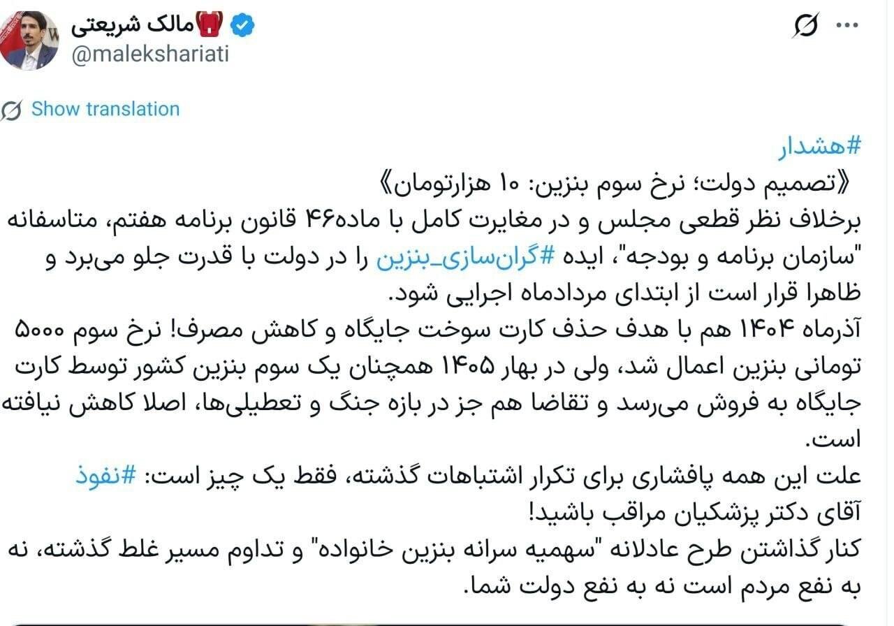 بنزین ۱۰ هزار تومانی در راه است؟ / افشاگری نماینده مجلس از طرح جدید دولت بنزین ۱۰ هزار تومانی در راه است؟ / افشاگری نماینده مجلس از طرح جدید دولت