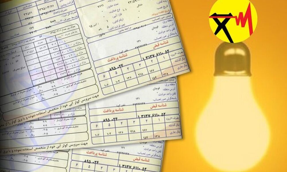 جزئیات تازه از قبض‌های برق / وضعیت مصرف هر مشترک شفاف شد