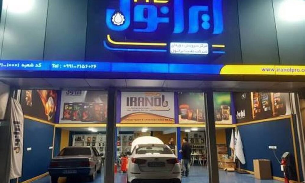 خدمت‌رسانی بی‌وقفه ایرانول در ایام عزاداری و وداع با رهبر شهید در کشور؛ تداوم فعالیت مراکز سرویس و تأمین محصولات
