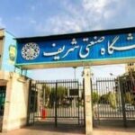 دانشگاه صنعتی شریف اطلاعیه داد