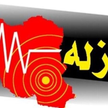 زلزله ۴.۶ ریشتری بردسیر / میزان خسارت اعلام شد