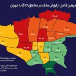 سرمایه‌گذاری در کدام منطقه تهران سود بیشتری از اجاره می‌دهد؟