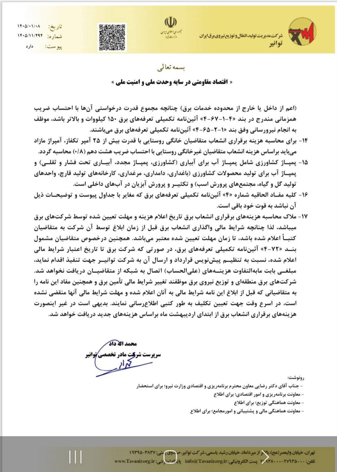 گرانی انشعاب برق در دستور کار کمیته رفع موانع تولید/ کنتور ۳ فاز از ۹۰ میلیون به ۲۷۰ میلیون رسید