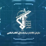 اطلاعات سپاه: دشمن به دنبال فرسایش ثبات ملی از مسیر جنگ روانی است