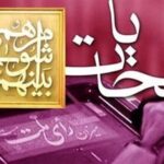 اعلام تاریخ پیشنهادی برگزاری انتخابات شوراها به شعام