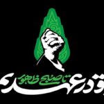 «با تو در عهدیم تا صبح ظهور»؛ شعار بزرگداشت اربعین آقای شهید ایران