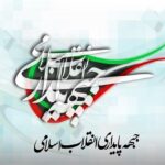 بیانیه جبهه پایداری در خصوص برخی تحرکات مشکوک