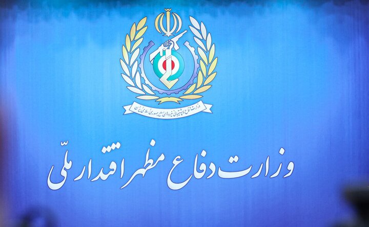  بیانیه وزارت دفاع به مناسبت  چهلمین روز تدفین وتشییع تاریخی آقای شهید
