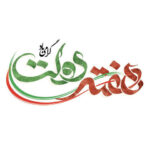 تاکید بسیج بر «خدمت صادقانه» و تقویت سرمایه اجتماعی در هفته دولت