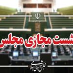 تذکرات کتبی نمایندگان مجلس به مسئولان دستگاه های اجرایی کشور قرائت شد