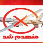 رهگیری پهپاد MQ9 بر فراز تنگه هرمز