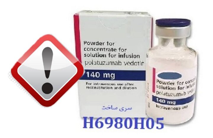 فرآورده تقلبی «Polivy» در بازار دارویی