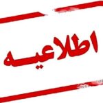 انتشار چهل و یکمین اطلاعیه ستاد پرداخت به بازماندگان سانحه هواپیمای اوکراینی