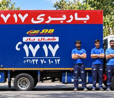 باربری ۱۷۱۷، برای اسباب‌کشی و حمل اثاثیه منزل در تهران