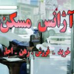 بازرسی از دفاتر مشاور املاک در بوشهر انجام شد