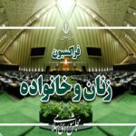 برگزاری انتخابات هیئت رئیسه فراکسیون زنان مجلس؛ خدادادی رئیس ماند