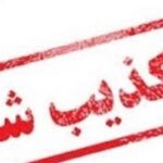 تعطیلی ۲ ماهه مدارس هرمزگان تکذیب شد