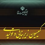 جلسه کمیسیون زیربنایی مجمع تشخیص برای بررسی عملکرد دستگاه‌ها