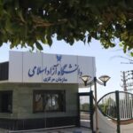 زمان شروع کلاس‌ها در دانشگاه آزاد اعلام شد