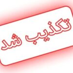«مدارس هرمزگان دو ماه غیرحضوری شد»؛ خبری که چند ساعت بیشتر دوام نیاورد