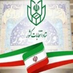 نحوه برگزاری انتخابات تناسبی شوراهای اسلامی کشور تبیین شد