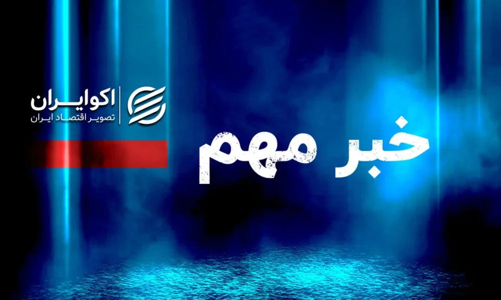 کمیسیون انرژی مجلس: برای عبور از زمستان، سوخت کافی داریم
