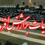 یک‌ فوریت طرح اصلاح ماده ۴۲ قانون مالیات بر ارزش افزوده تصویب شد