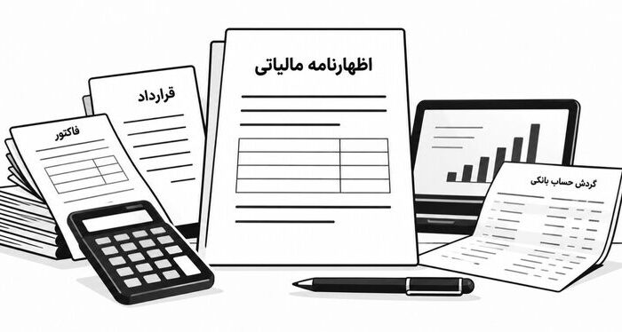 پرونده مالی قابل دفاع چیست؟ از هر عدد چه مدرکی لازم است؟